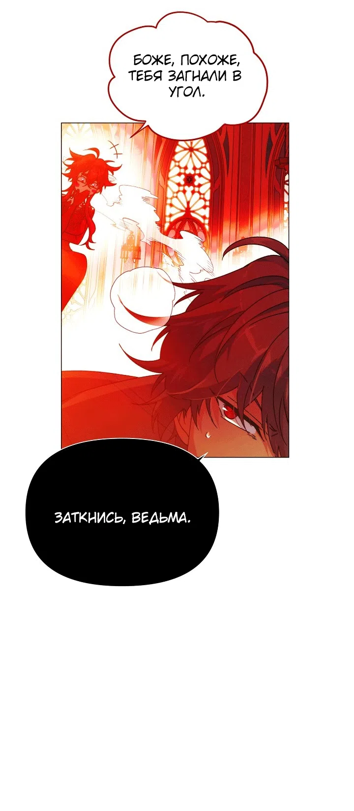 Страница 14 главы 193 манги Злодей узнал моё истинное лицо / Caught by the Villain