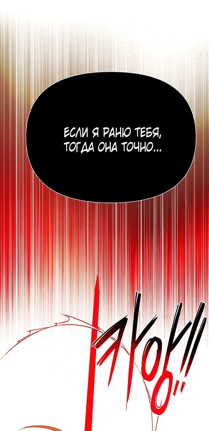 Страница 23 главы 193 манги Злодей узнал моё истинное лицо / Caught by the Villain