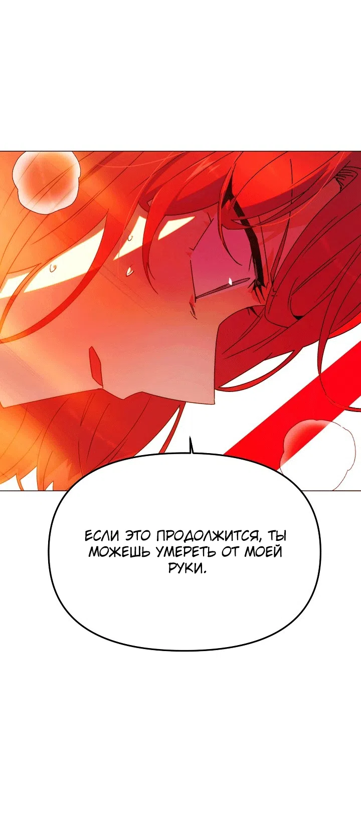 Страница 25 главы 193 манги Злодей узнал моё истинное лицо / Caught by the Villain