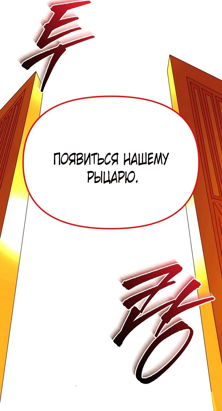 Страница 48 главы 193 манги Злодей узнал моё истинное лицо / Caught by the Villain