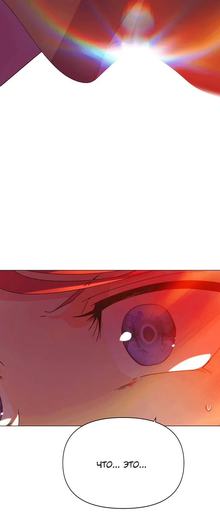 Страница 50 главы 193 манги Злодей узнал моё истинное лицо / Caught by the Villain