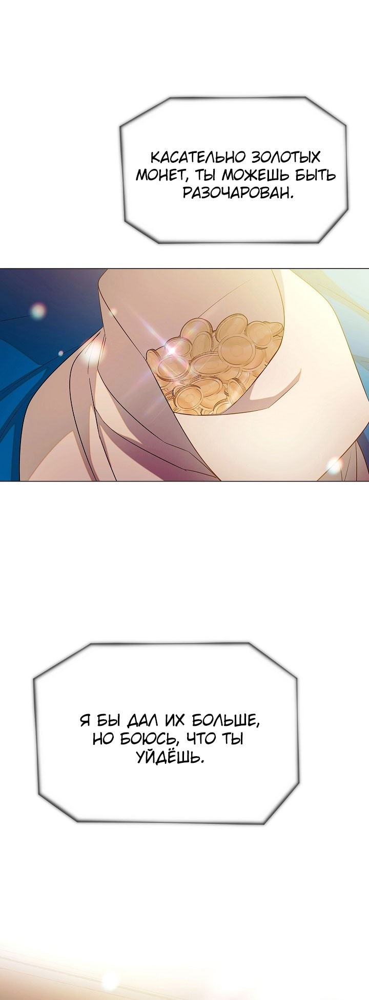 Страница 4 главы 147 манги Злодей узнал моё истинное лицо / Caught by the Villain