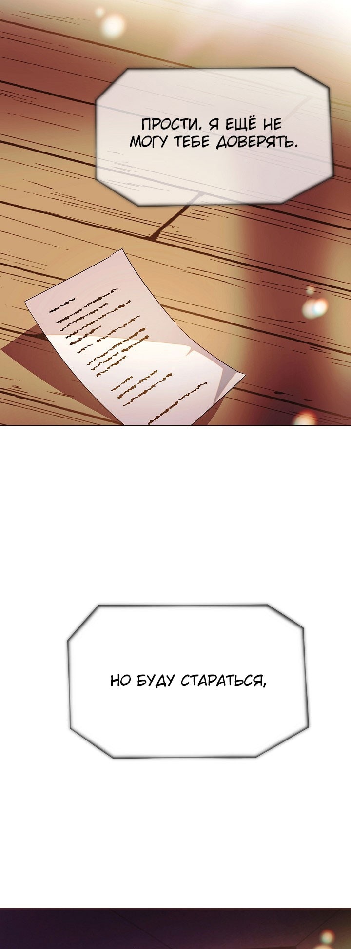 Страница 5 главы 147 манги Злодей узнал моё истинное лицо / Caught by the Villain