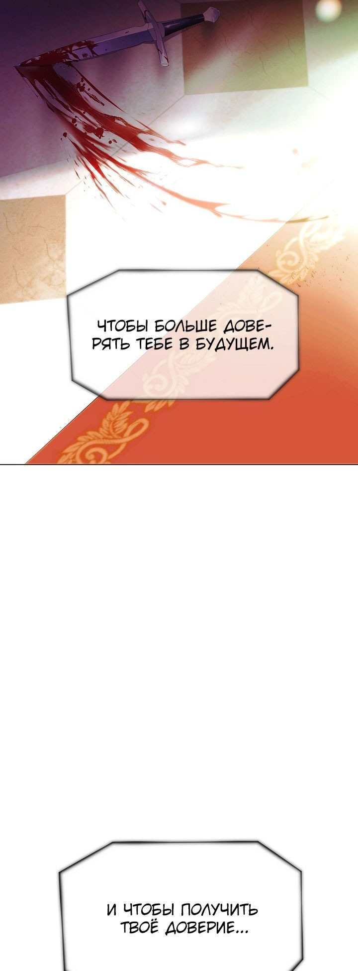 Страница 6 главы 147 манги Злодей узнал моё истинное лицо / Caught by the Villain