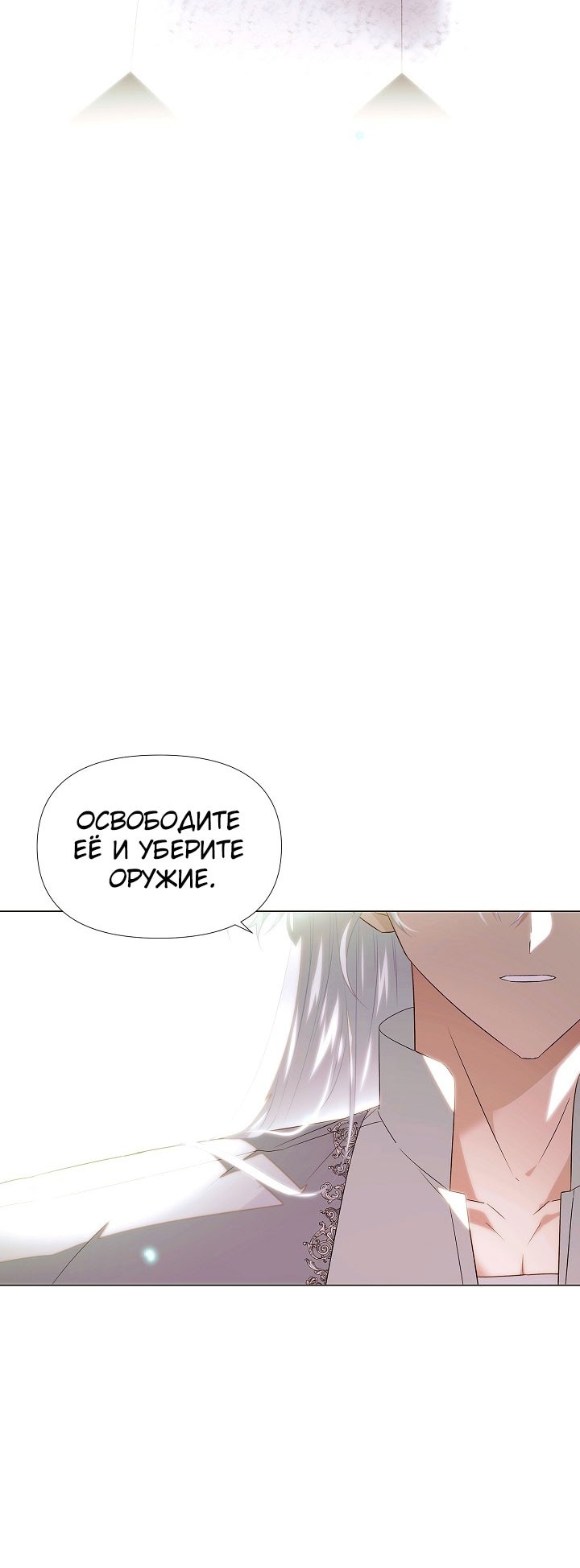 Страница 8 главы 147 манги Злодей узнал моё истинное лицо / Caught by the Villain