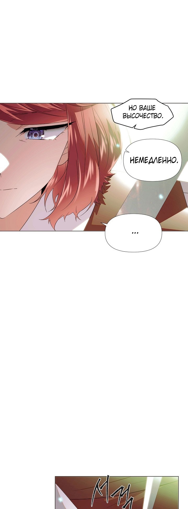 Страница 9 главы 147 манги Злодей узнал моё истинное лицо / Caught by the Villain