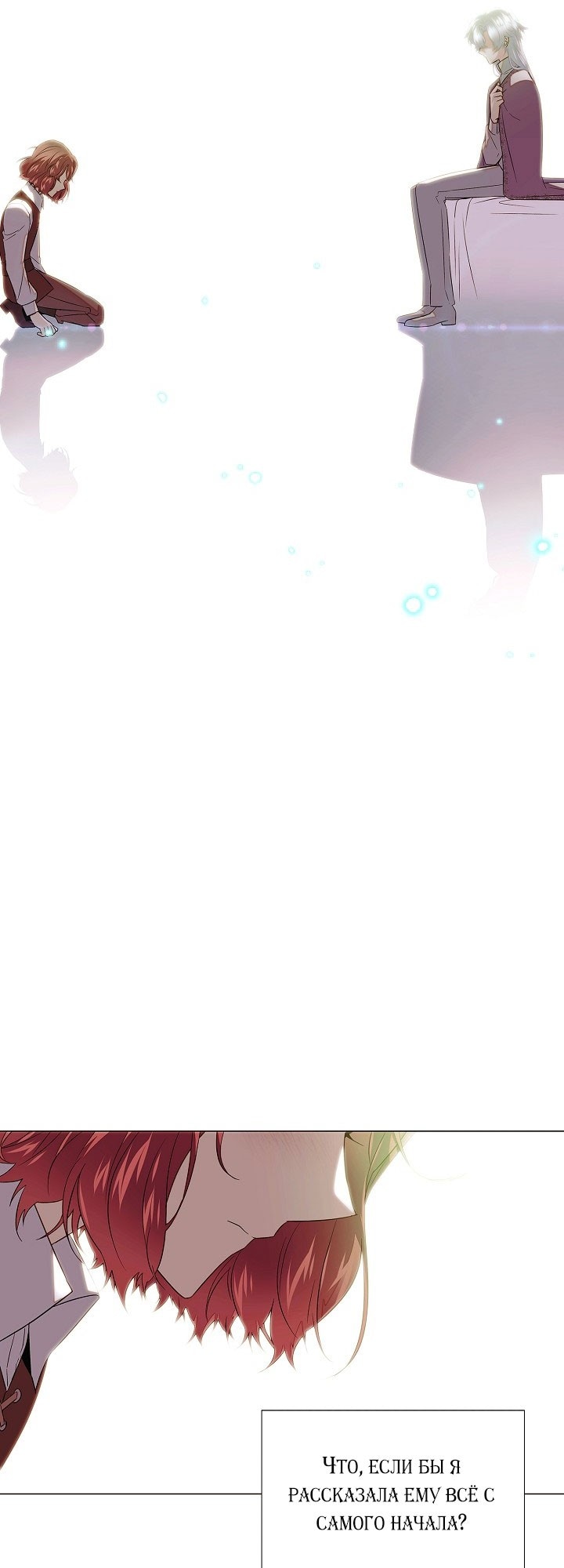 Страница 11 главы 147 манги Злодей узнал моё истинное лицо / Caught by the Villain