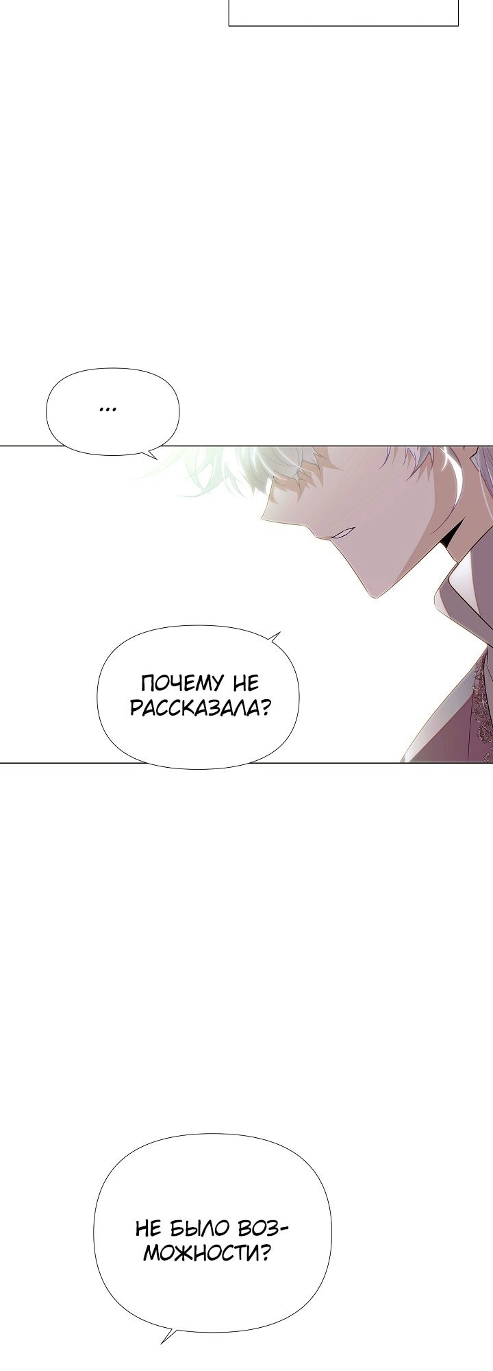 Страница 12 главы 147 манги Злодей узнал моё истинное лицо / Caught by the Villain