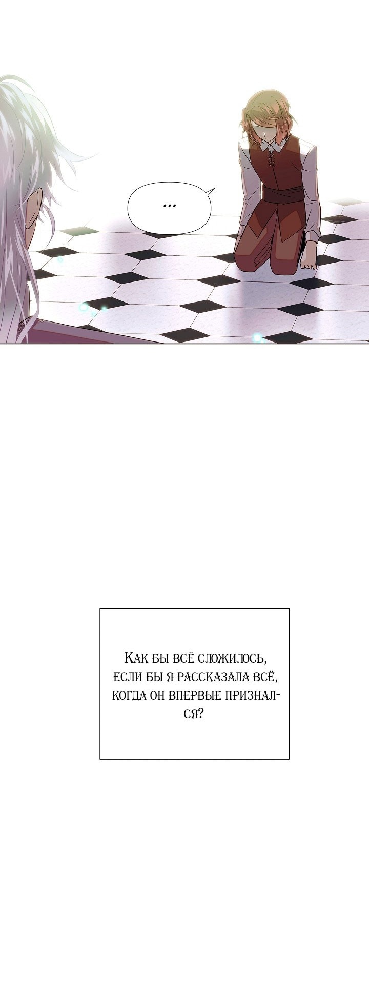 Страница 13 главы 147 манги Злодей узнал моё истинное лицо / Caught by the Villain