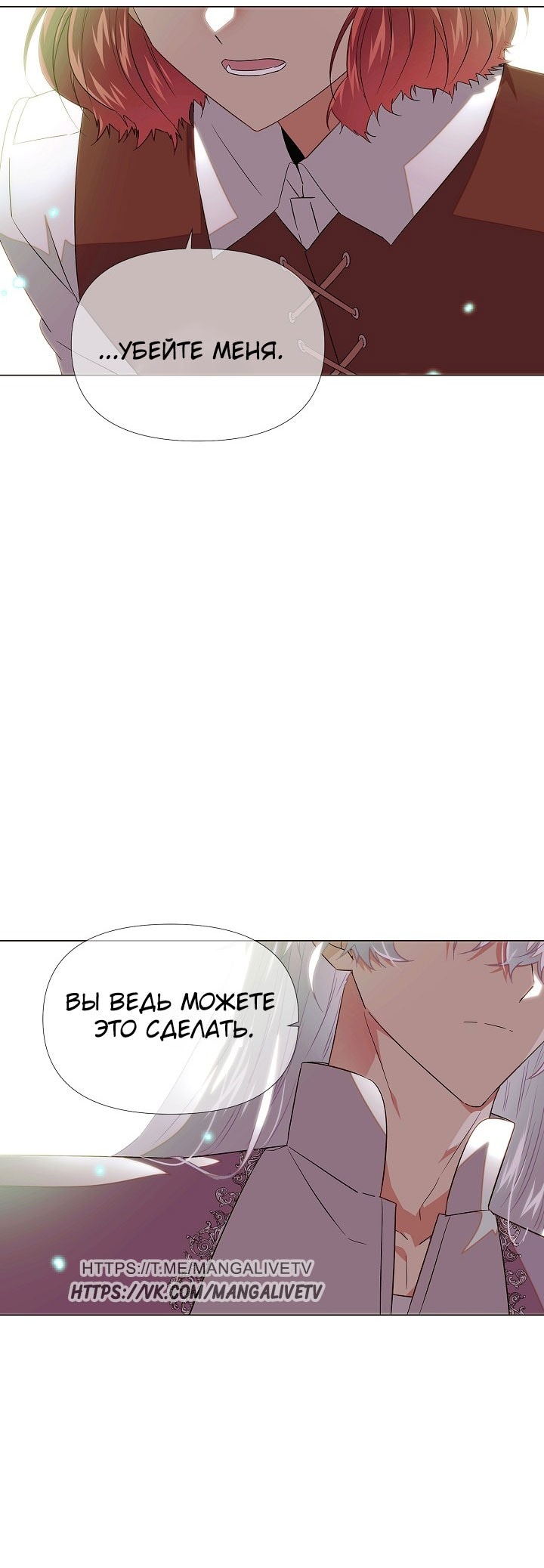 Страница 14 главы 147 манги Злодей узнал моё истинное лицо / Caught by the Villain