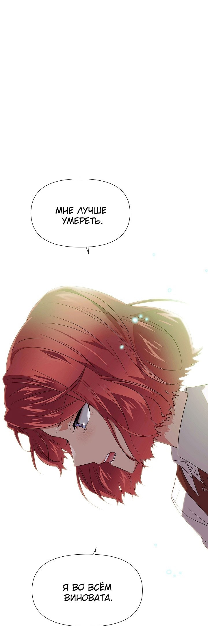 Страница 15 главы 147 манги Злодей узнал моё истинное лицо / Caught by the Villain