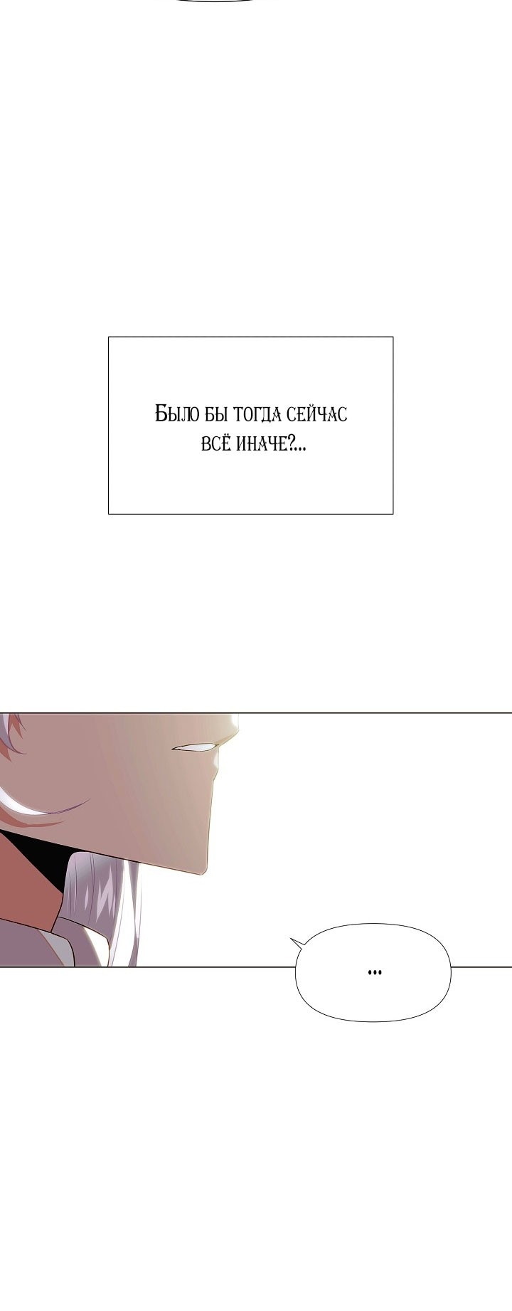 Страница 16 главы 147 манги Злодей узнал моё истинное лицо / Caught by the Villain