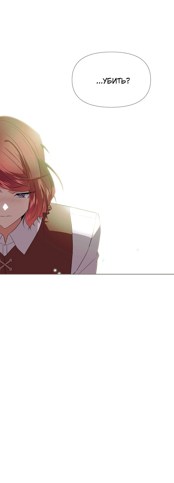 Страница 17 главы 147 манги Злодей узнал моё истинное лицо / Caught by the Villain