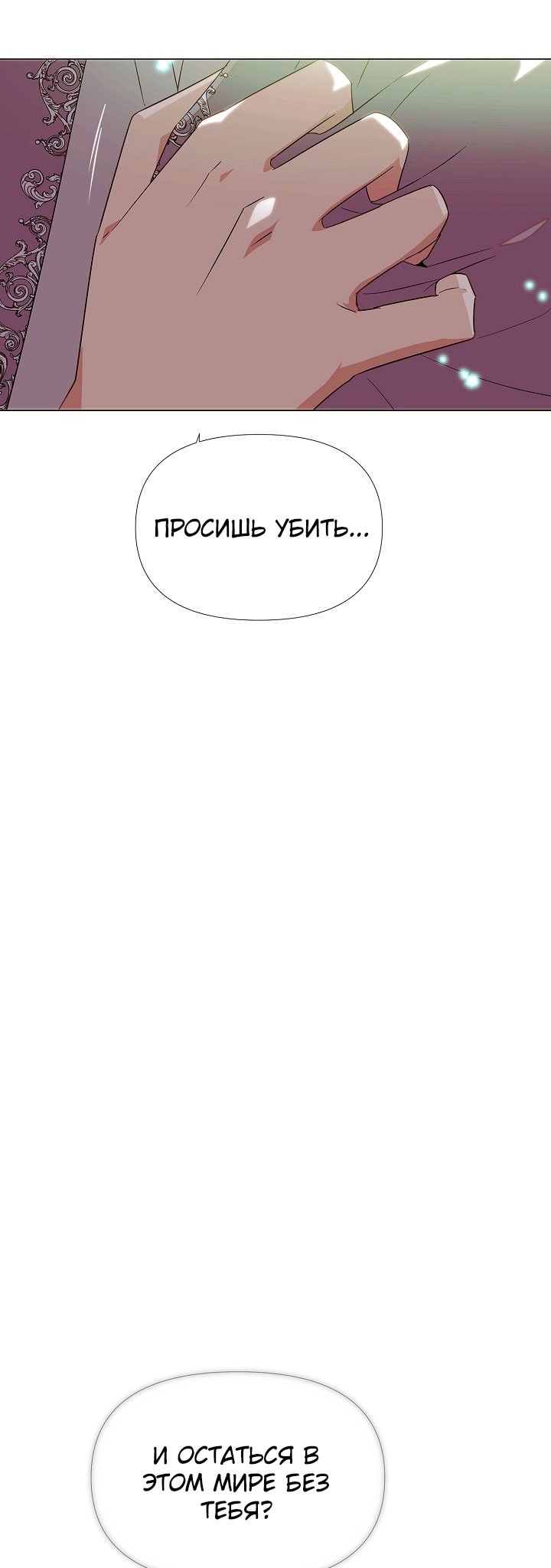 Страница 18 главы 147 манги Злодей узнал моё истинное лицо / Caught by the Villain