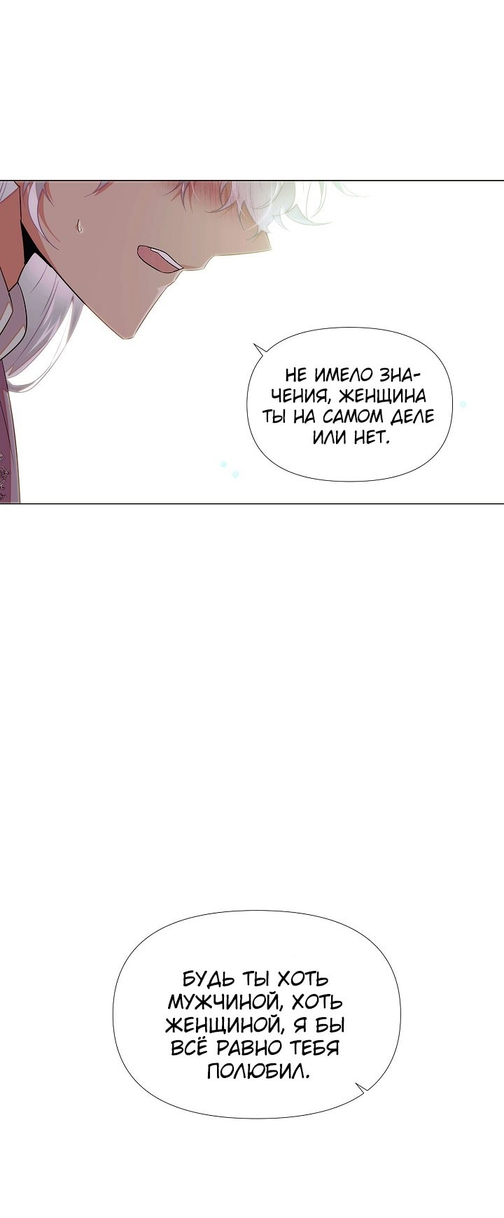 Страница 22 главы 147 манги Злодей узнал моё истинное лицо / Caught by the Villain