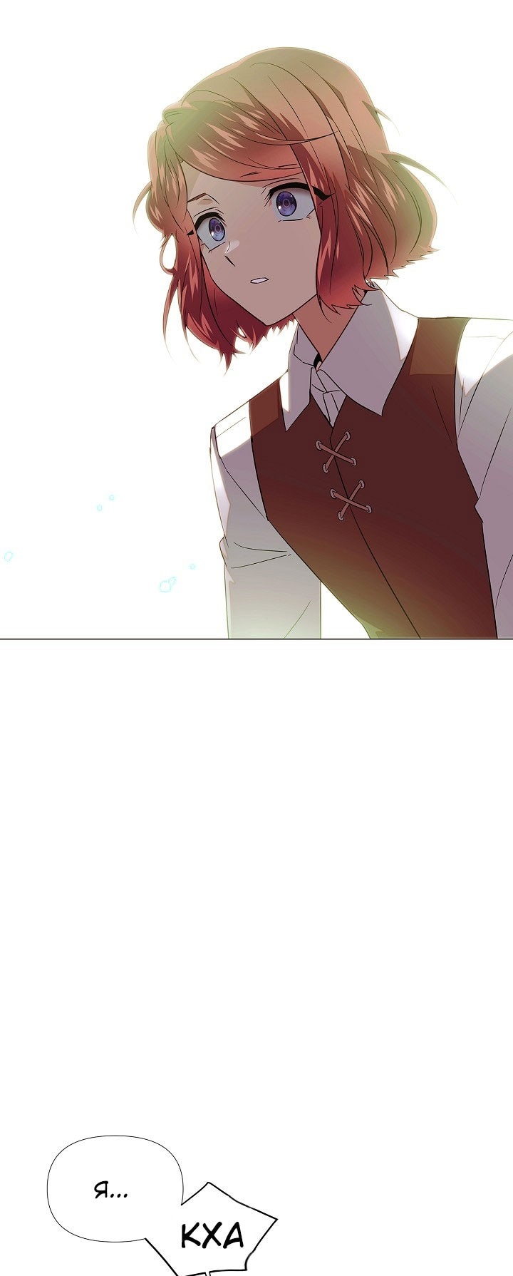 Страница 23 главы 147 манги Злодей узнал моё истинное лицо / Caught by the Villain