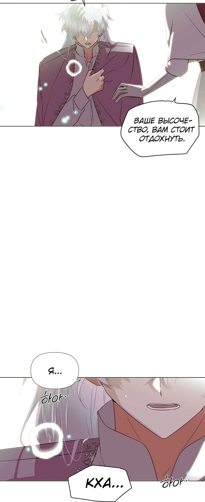 Страница 24 главы 147 манги Злодей узнал моё истинное лицо / Caught by the Villain