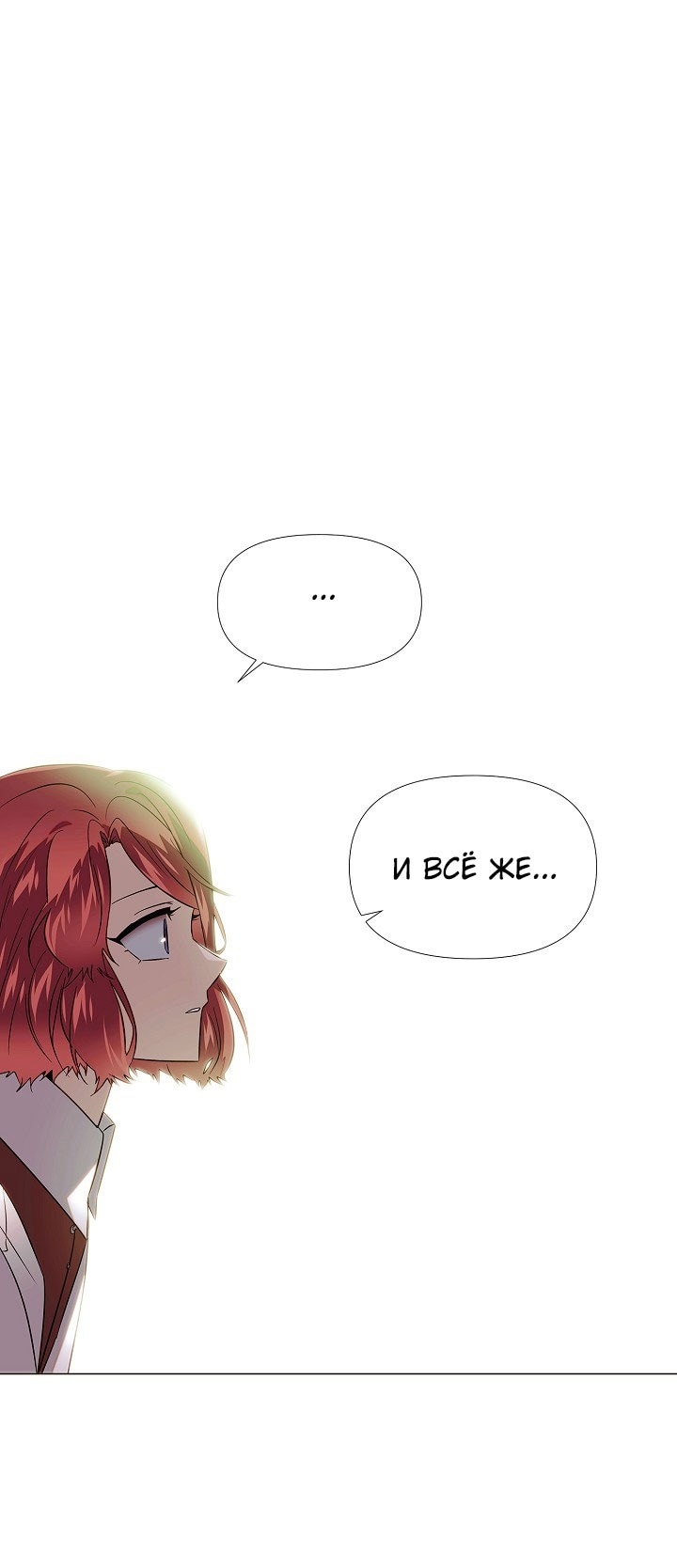 Страница 25 главы 147 манги Злодей узнал моё истинное лицо / Caught by the Villain