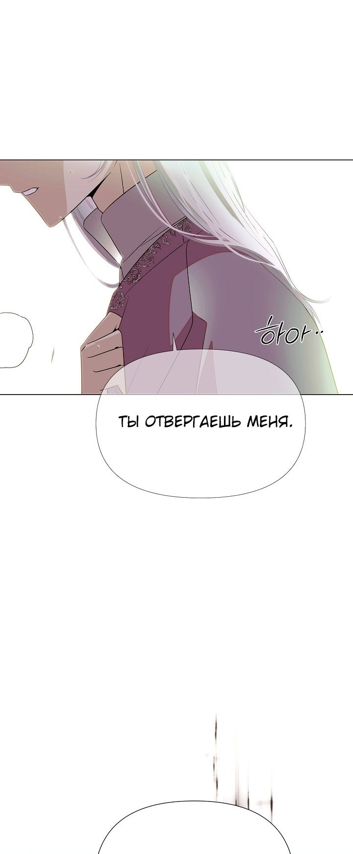 Страница 26 главы 147 манги Злодей узнал моё истинное лицо / Caught by the Villain