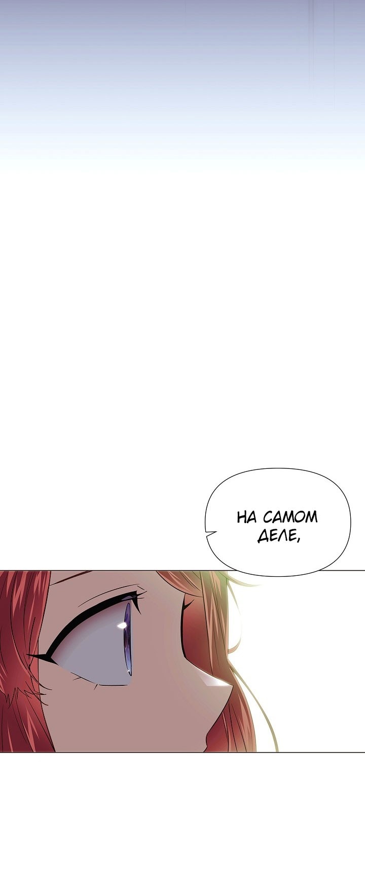 Страница 28 главы 147 манги Злодей узнал моё истинное лицо / Caught by the Villain