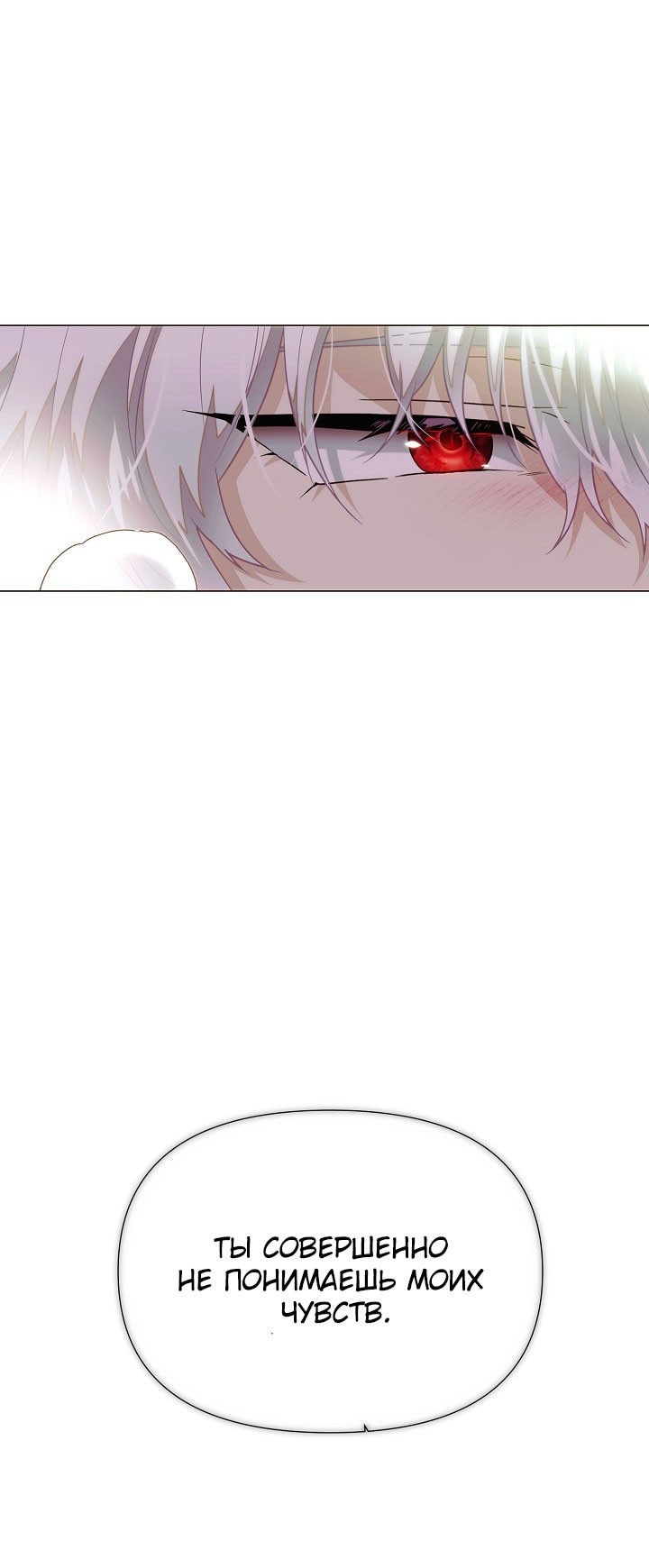 Страница 29 главы 147 манги Злодей узнал моё истинное лицо / Caught by the Villain