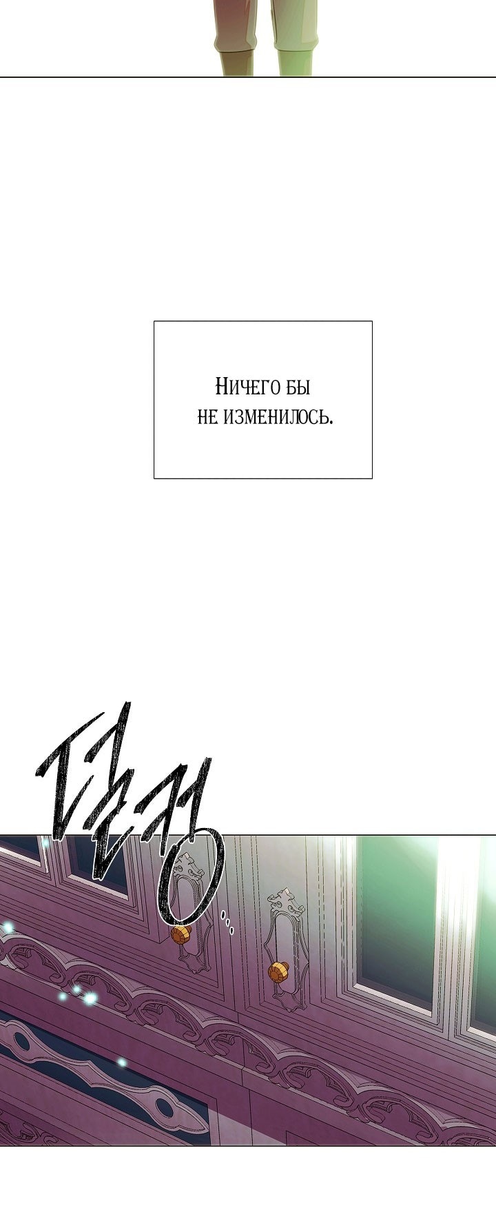 Страница 34 главы 147 манги Злодей узнал моё истинное лицо / Caught by the Villain