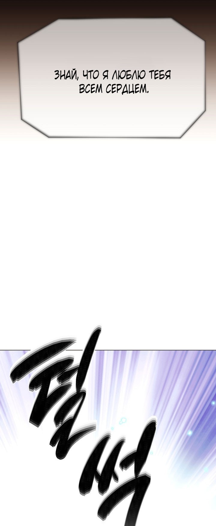 Страница 37 главы 147 манги Злодей узнал моё истинное лицо / Caught by the Villain