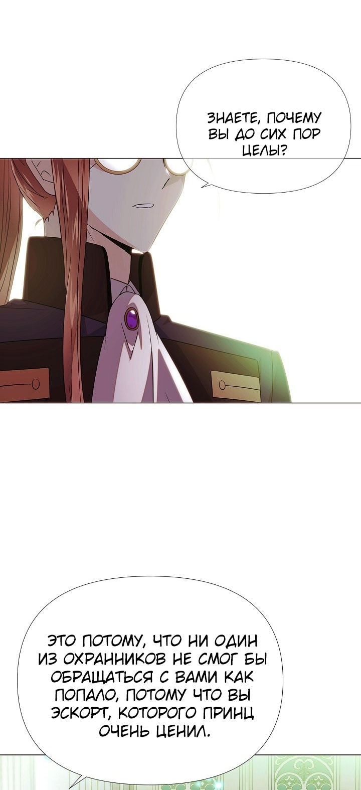 Страница 39 главы 147 манги Злодей узнал моё истинное лицо / Caught by the Villain