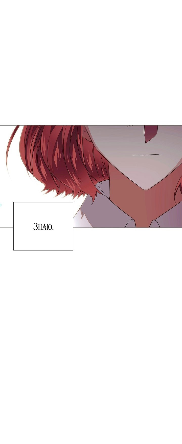 Страница 42 главы 147 манги Злодей узнал моё истинное лицо / Caught by the Villain