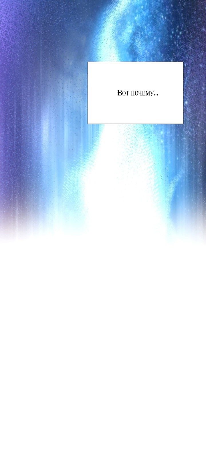 Страница 44 главы 147 манги Злодей узнал моё истинное лицо / Caught by the Villain