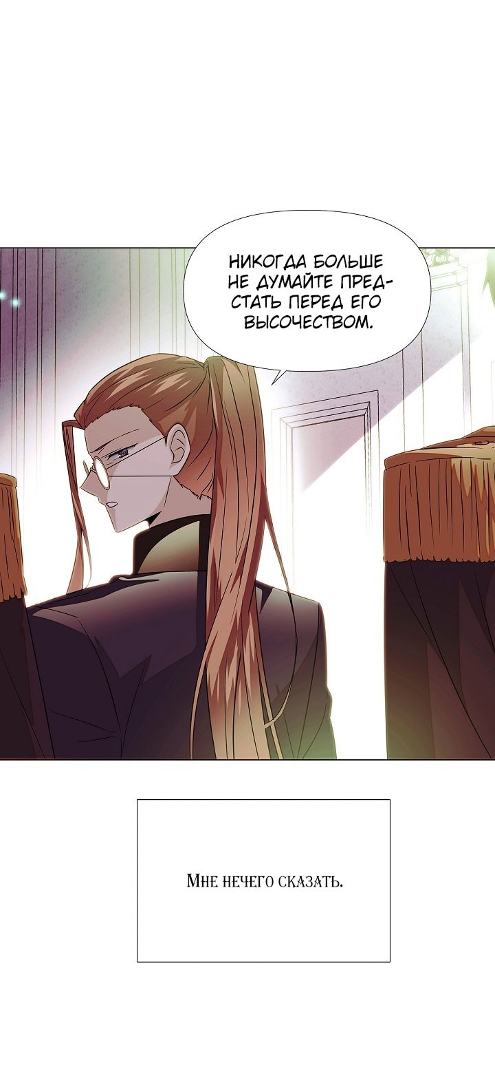 Страница 45 главы 147 манги Злодей узнал моё истинное лицо / Caught by the Villain