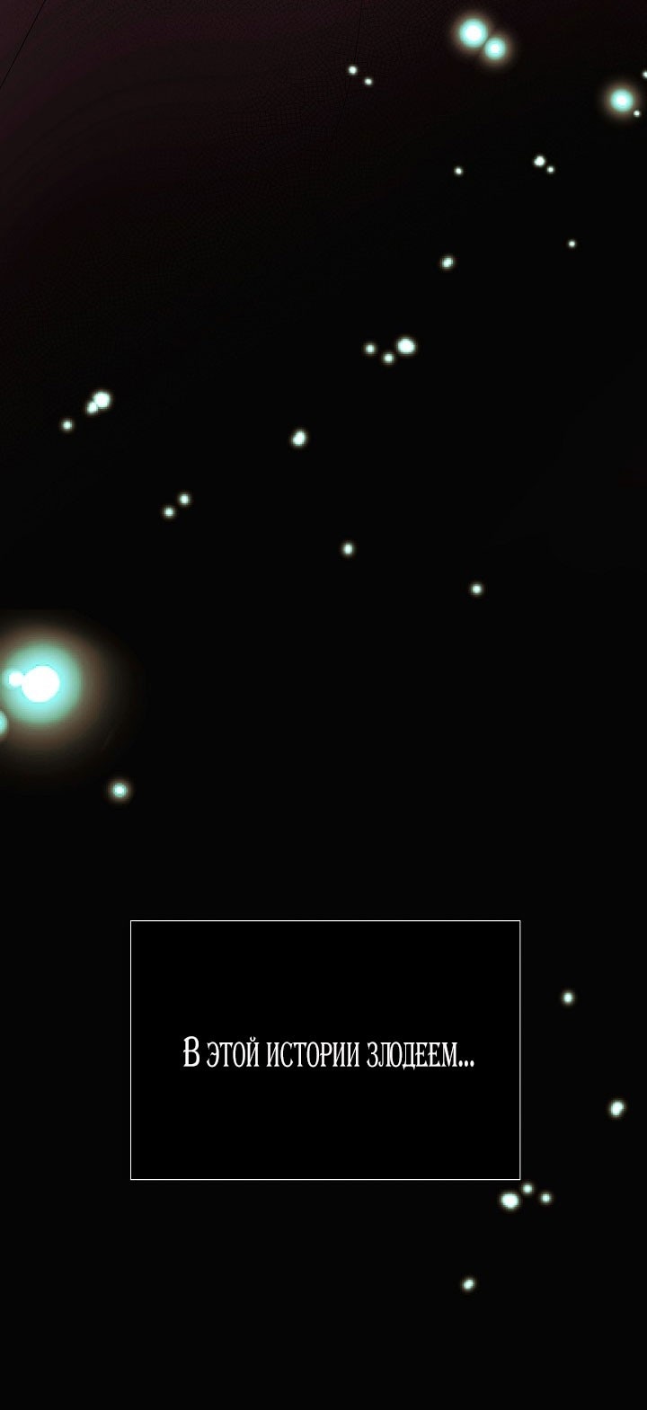 Страница 48 главы 147 манги Злодей узнал моё истинное лицо / Caught by the Villain