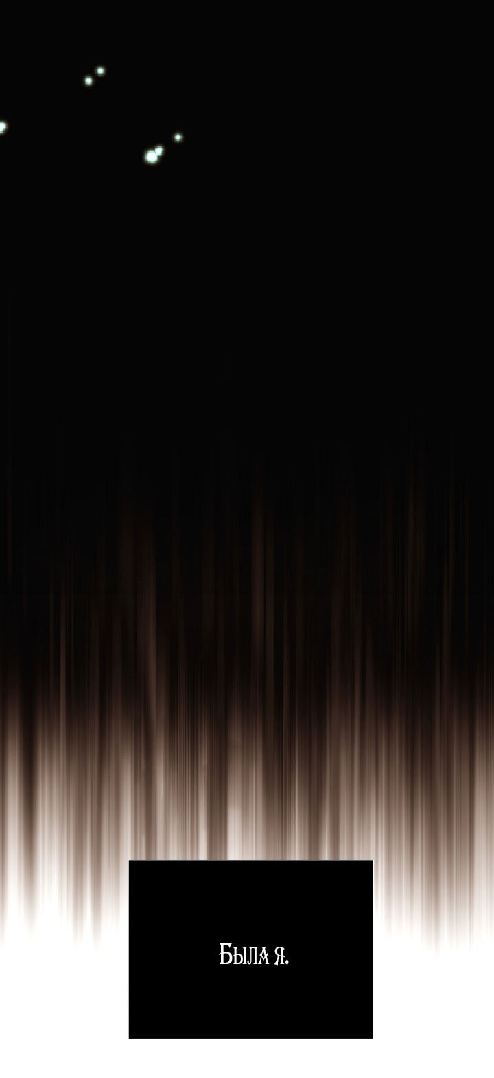 Страница 49 главы 147 манги Злодей узнал моё истинное лицо / Caught by the Villain