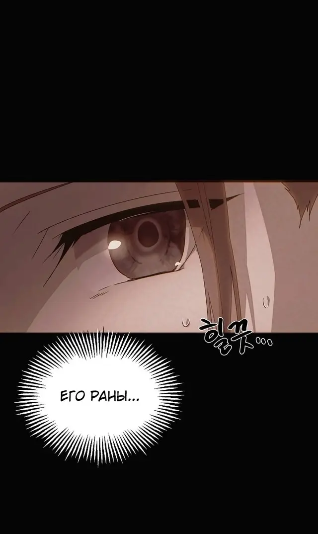 Страница 7 главы 170 манги Злодей узнал моё истинное лицо / Caught by the Villain