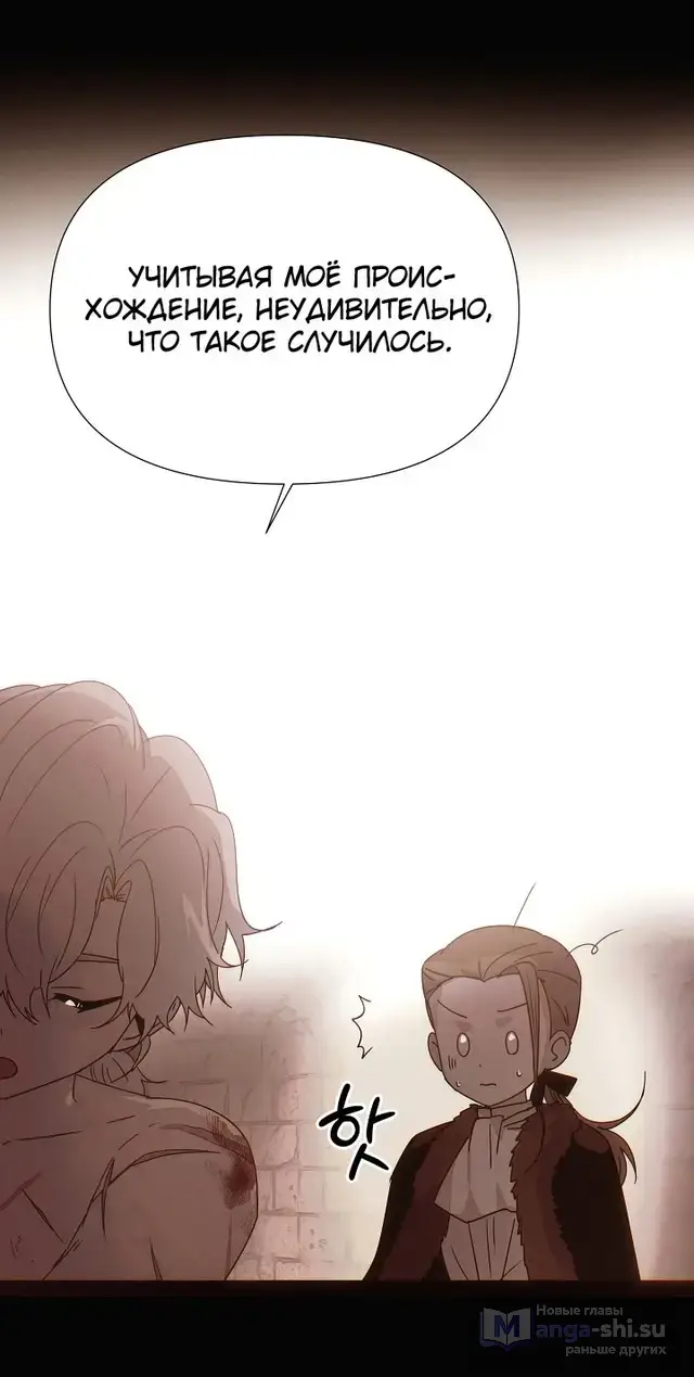 Страница 10 главы 170 манги Злодей узнал моё истинное лицо / Caught by the Villain