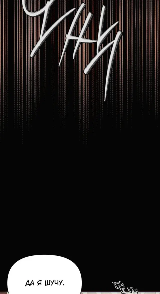 Страница 18 главы 170 манги Злодей узнал моё истинное лицо / Caught by the Villain