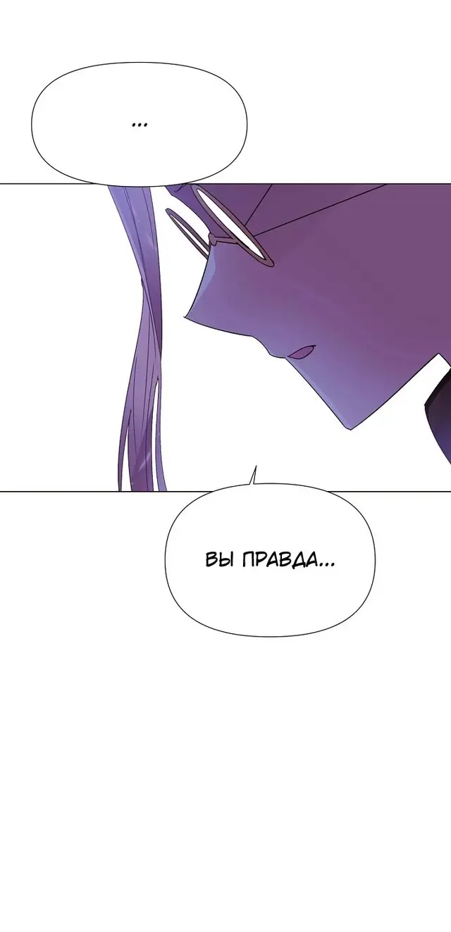 Страница 25 главы 170 манги Злодей узнал моё истинное лицо / Caught by the Villain