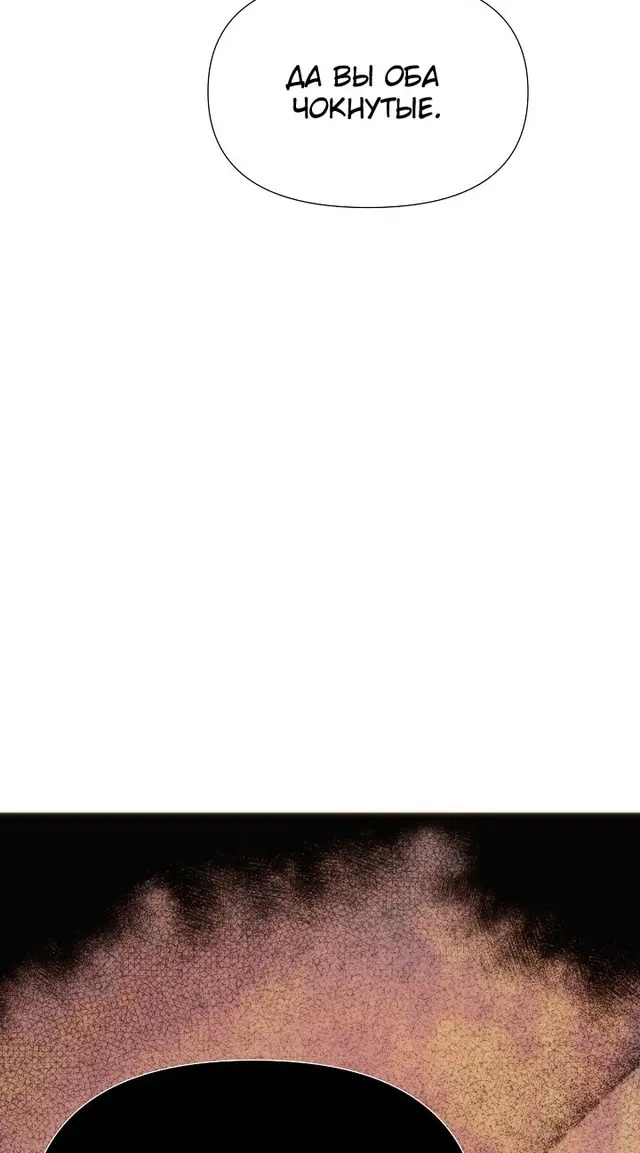 Страница 29 главы 170 манги Злодей узнал моё истинное лицо / Caught by the Villain