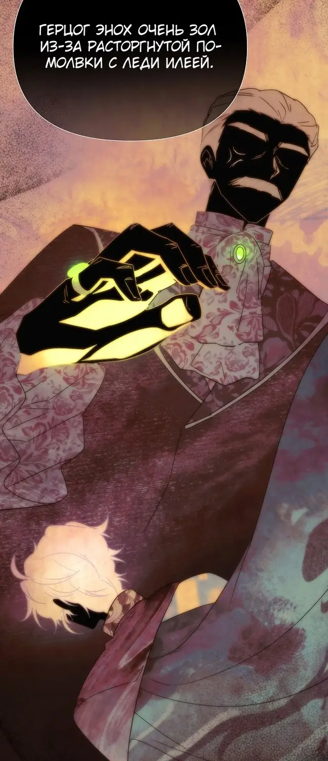 Страница 30 главы 170 манги Злодей узнал моё истинное лицо / Caught by the Villain