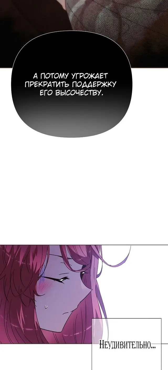 Страница 31 главы 170 манги Злодей узнал моё истинное лицо / Caught by the Villain