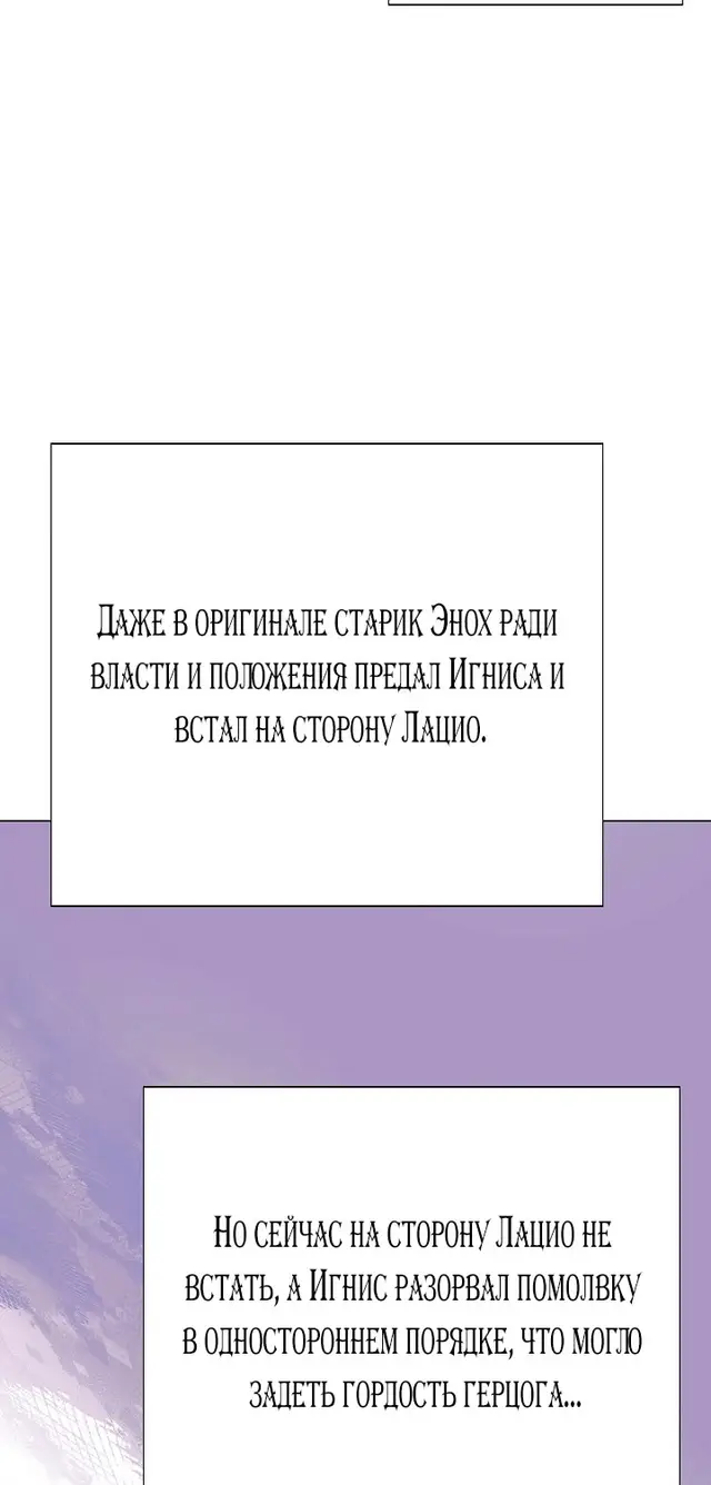Страница 32 главы 170 манги Злодей узнал моё истинное лицо / Caught by the Villain