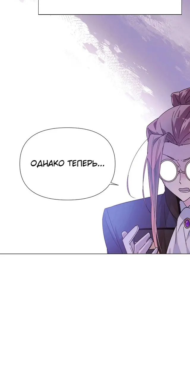 Страница 33 главы 170 манги Злодей узнал моё истинное лицо / Caught by the Villain