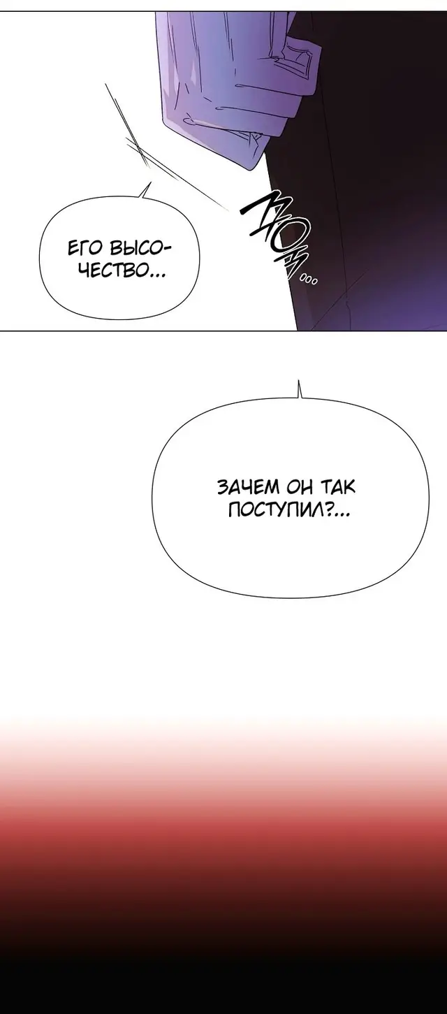 Страница 36 главы 170 манги Злодей узнал моё истинное лицо / Caught by the Villain