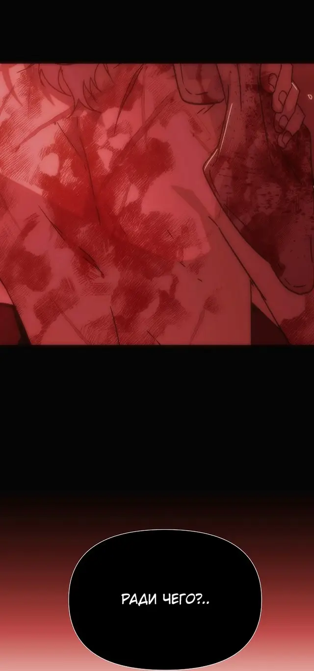 Страница 37 главы 170 манги Злодей узнал моё истинное лицо / Caught by the Villain