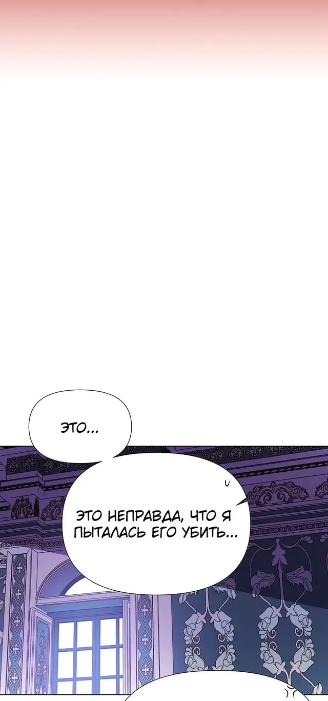 Страница 38 главы 170 манги Злодей узнал моё истинное лицо / Caught by the Villain