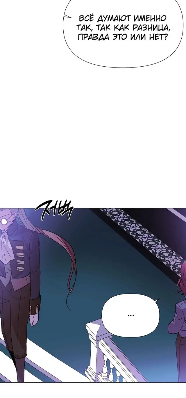 Страница 39 главы 170 манги Злодей узнал моё истинное лицо / Caught by the Villain