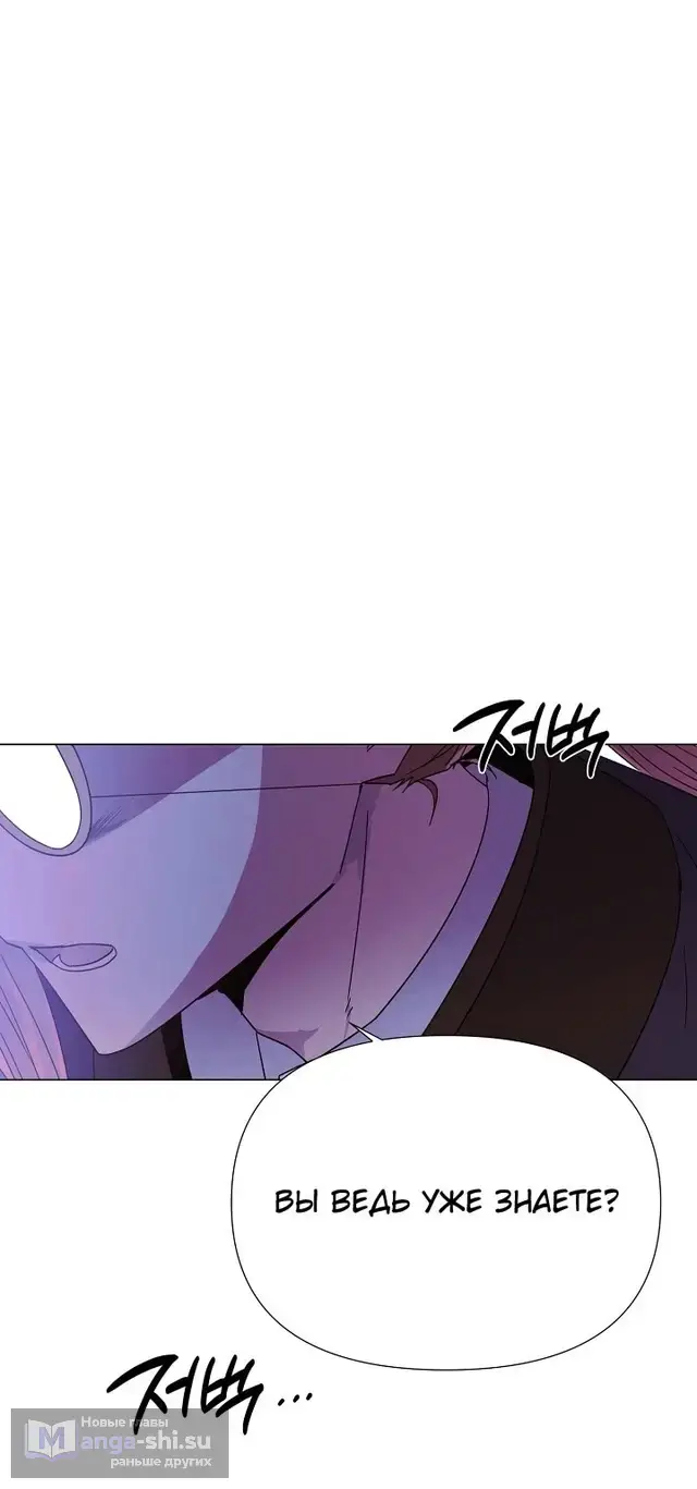 Страница 40 главы 170 манги Злодей узнал моё истинное лицо / Caught by the Villain
