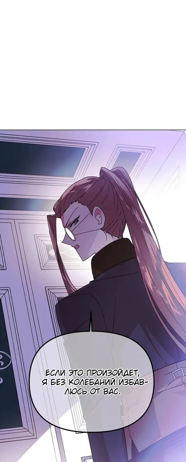 Страница 45 главы 170 манги Злодей узнал моё истинное лицо / Caught by the Villain