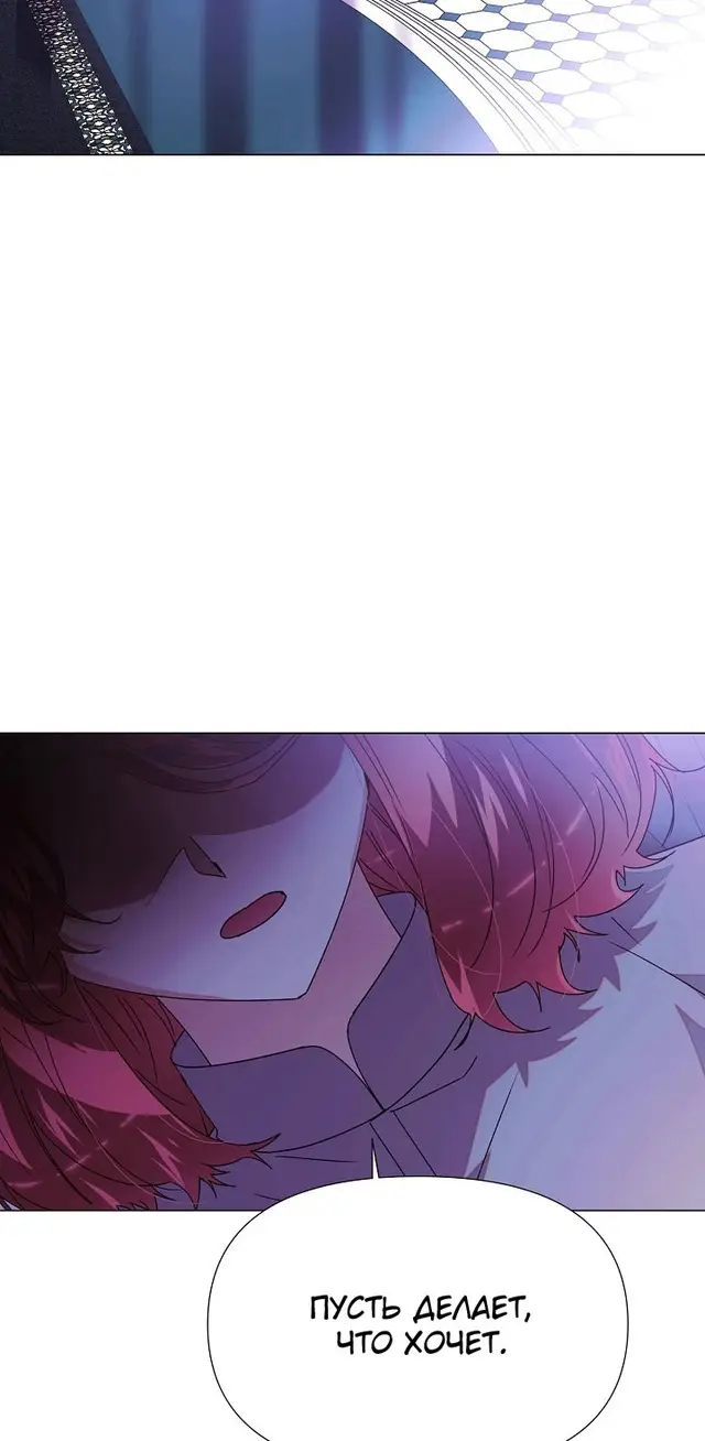 Страница 47 главы 170 манги Злодей узнал моё истинное лицо / Caught by the Villain
