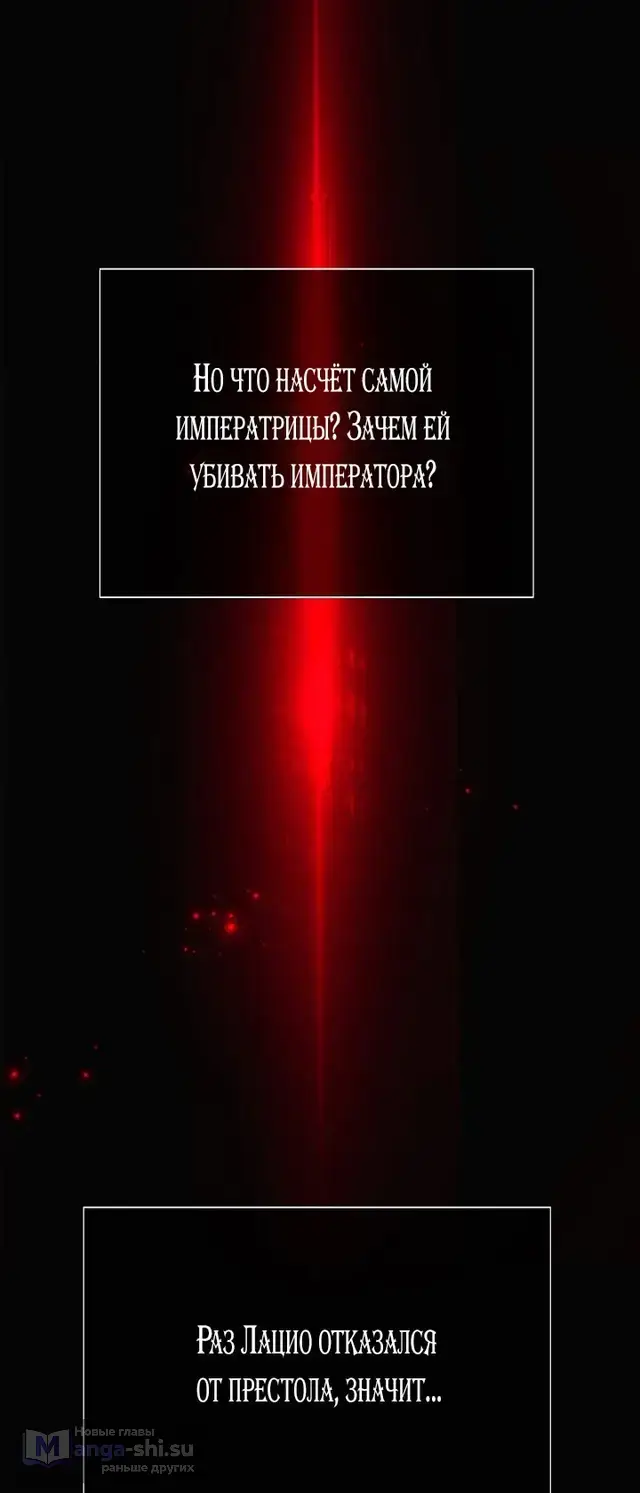 Страница 51 главы 170 манги Злодей узнал моё истинное лицо / Caught by the Villain